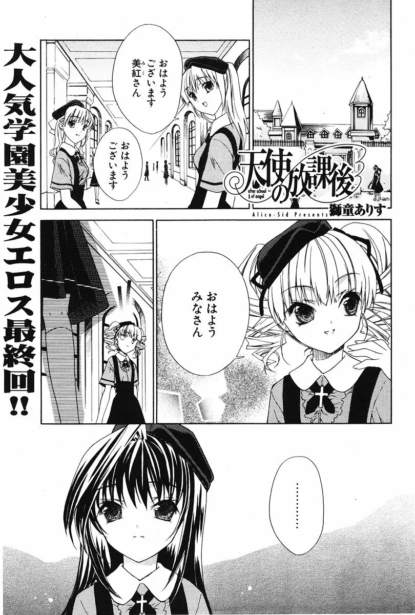 COMIC ポプリクラブ 2006年07月号 82ページ