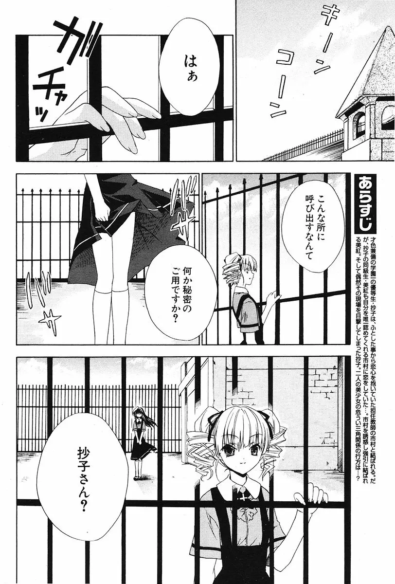 COMIC ポプリクラブ 2006年07月号 85ページ