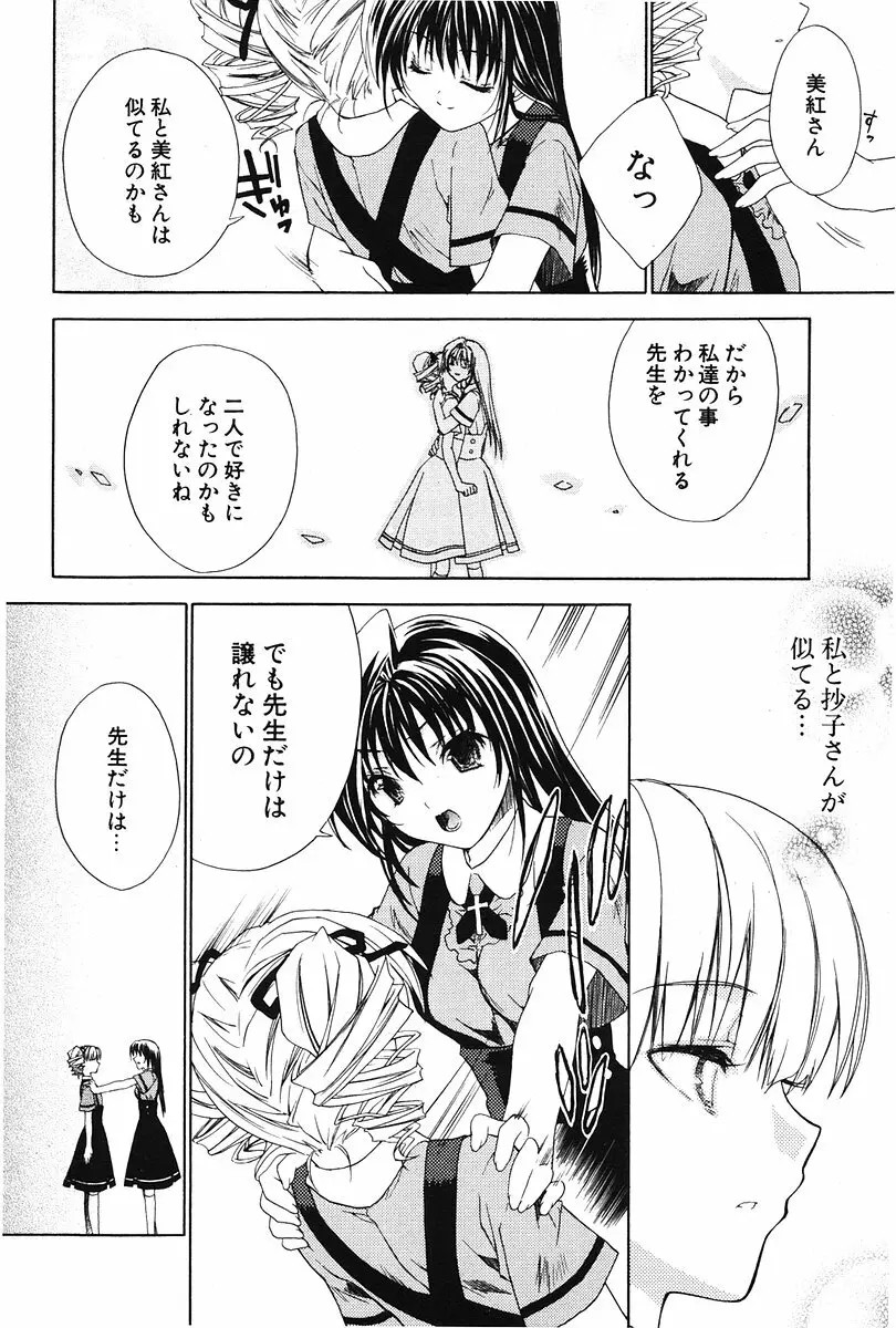 COMIC ポプリクラブ 2006年07月号 89ページ