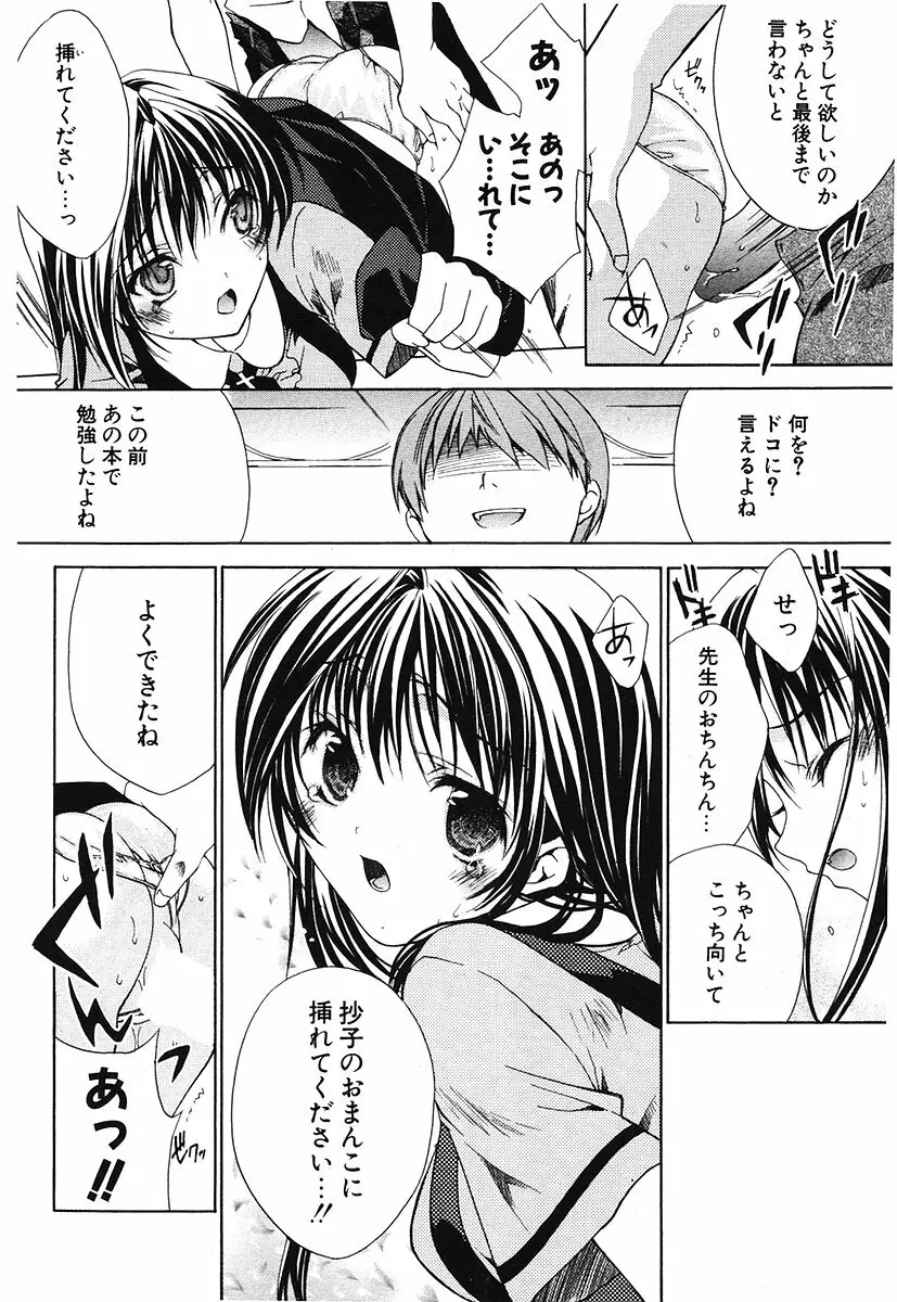 COMIC ポプリクラブ 2006年07月号 97ページ