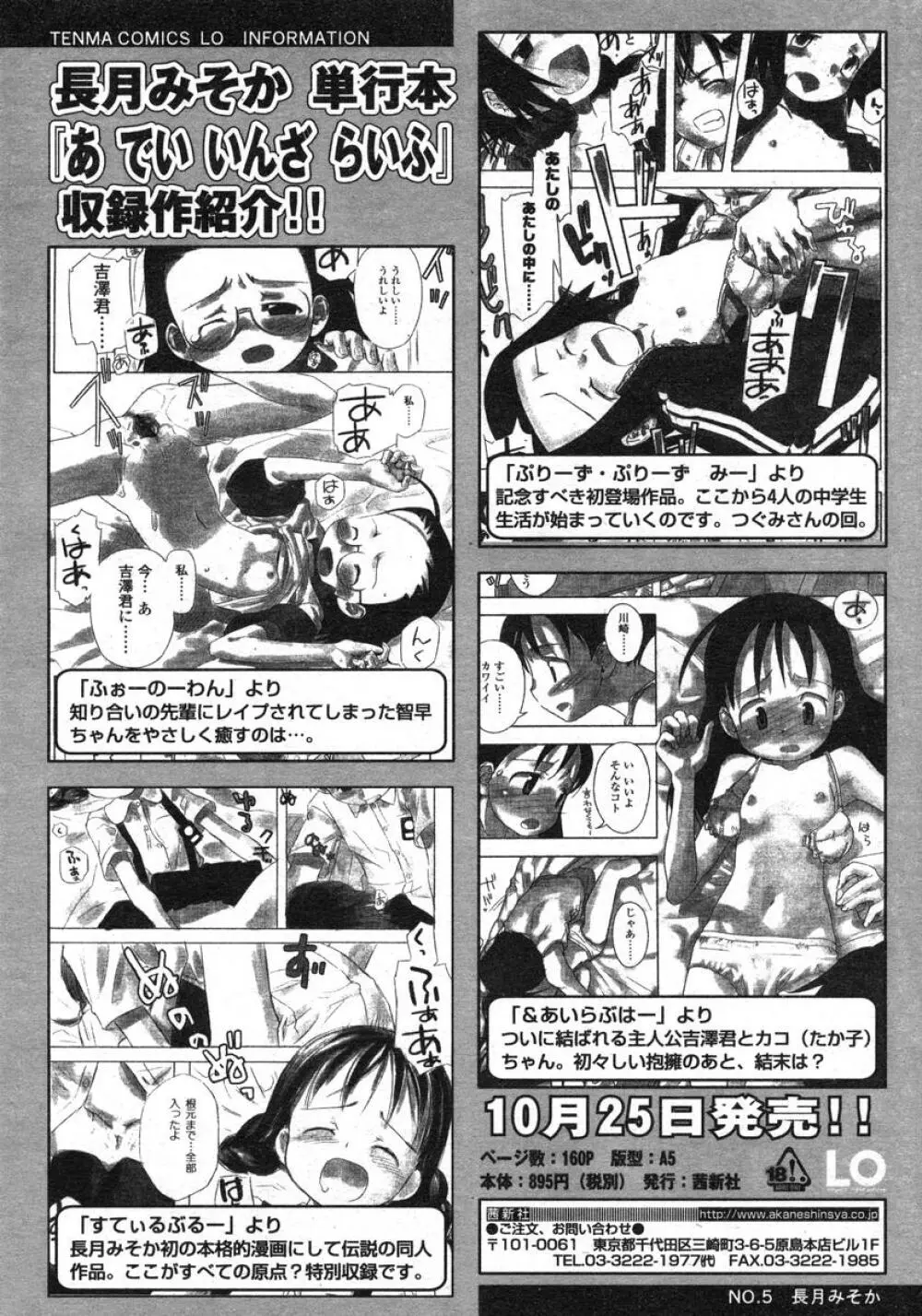 COMIC LO 2004年11月号 VOL.10 24ページ