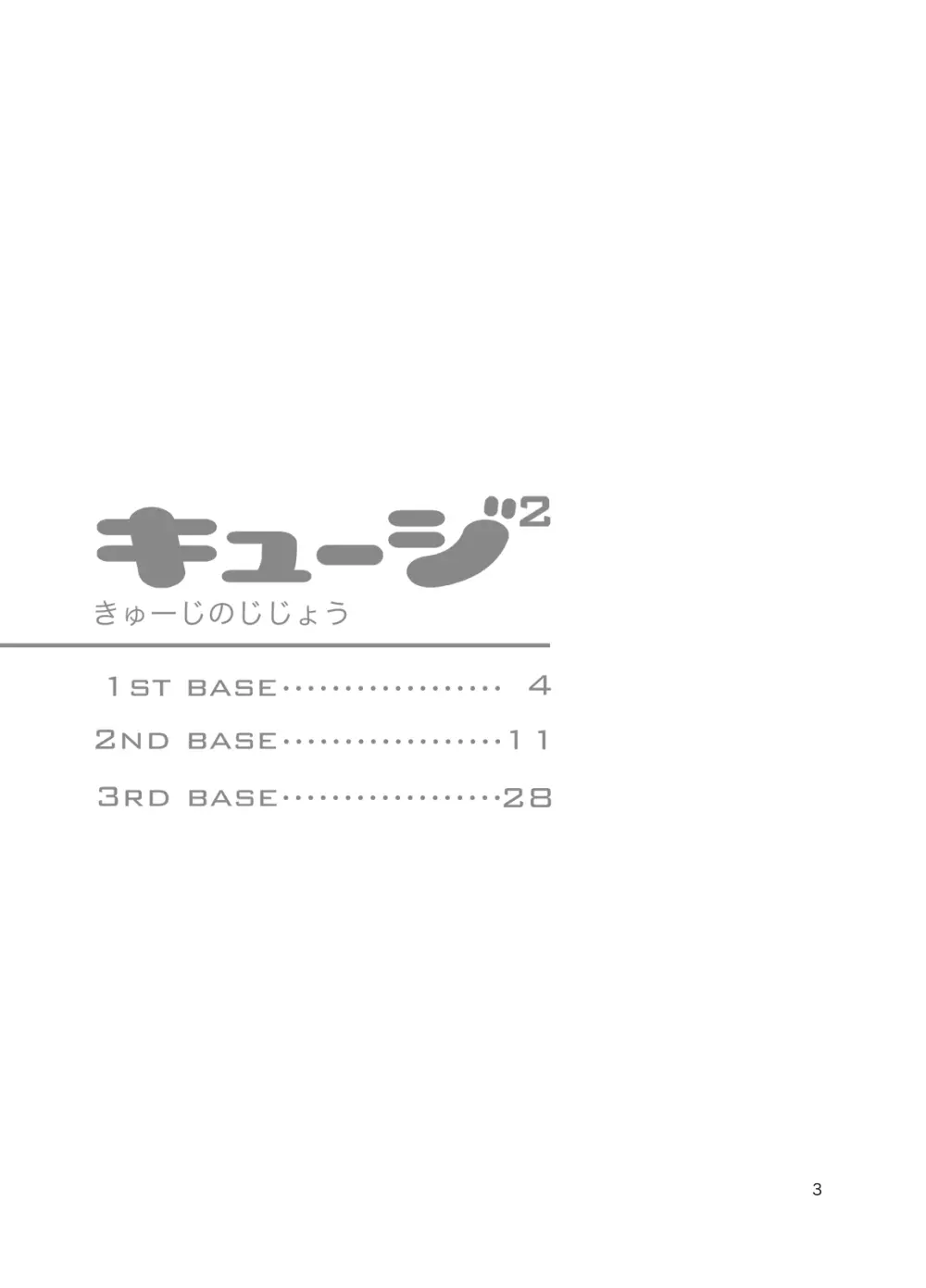 キュージ² きゅーじのじじょう 2ページ