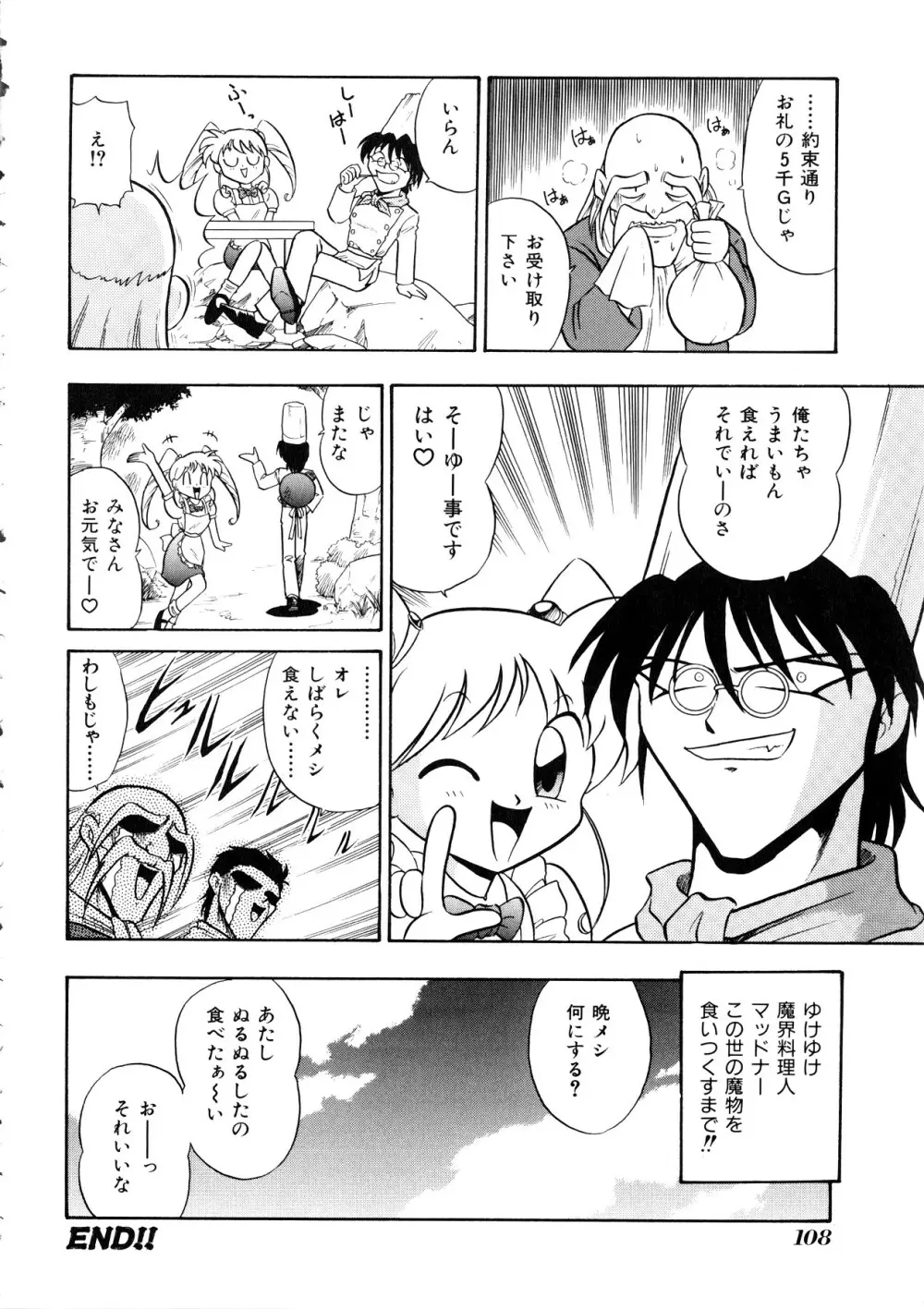 Comic 桃組 Vol.1 109ページ