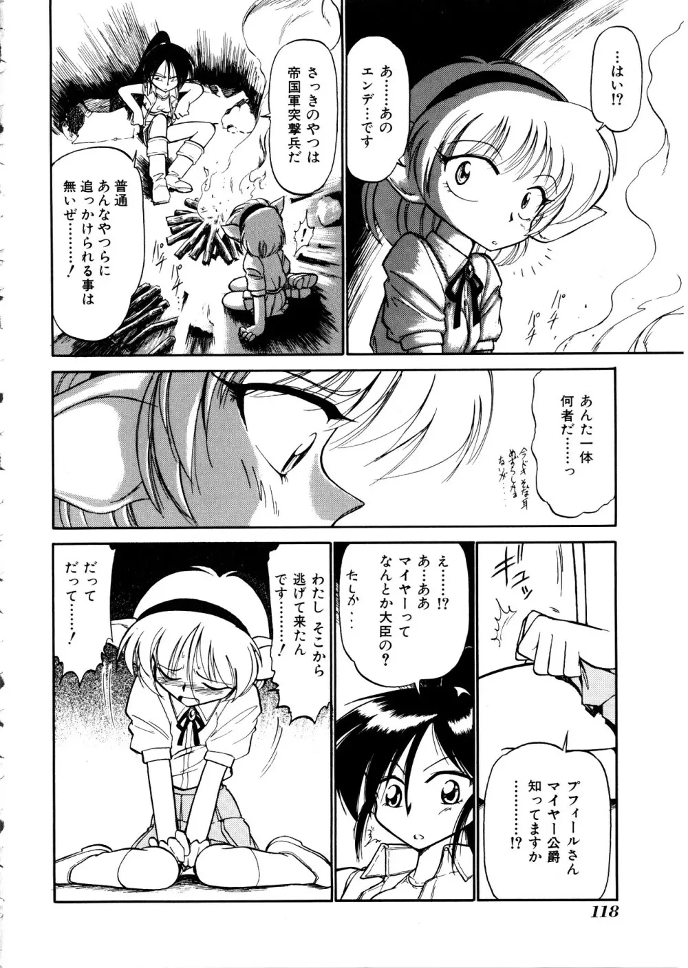 Comic 桃組 Vol.1 119ページ