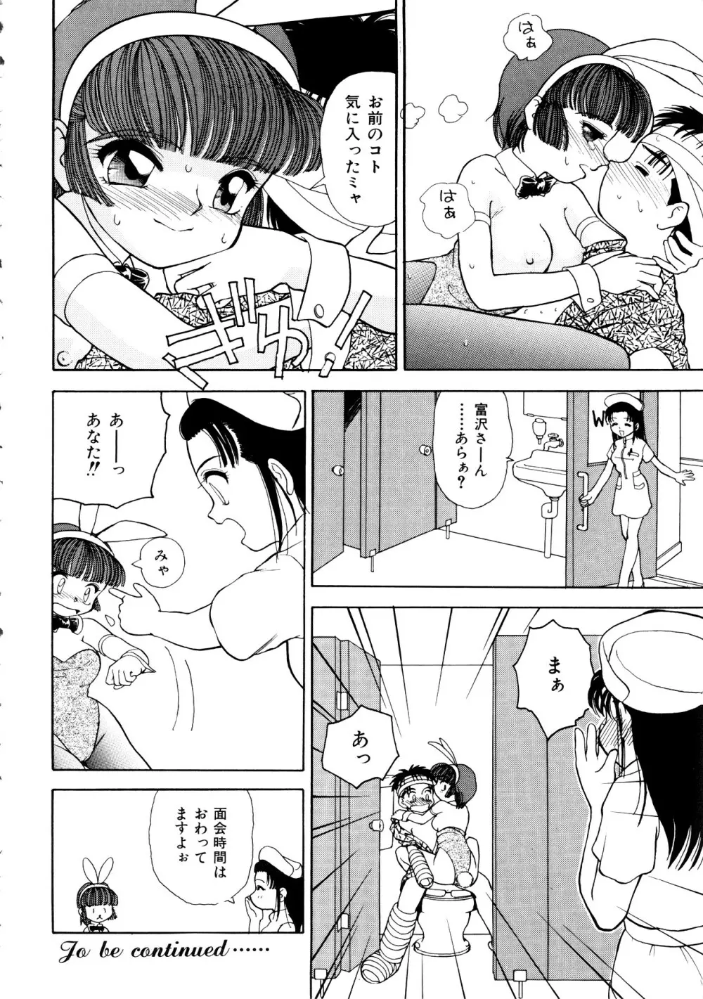 Comic 桃組 Vol.1 141ページ