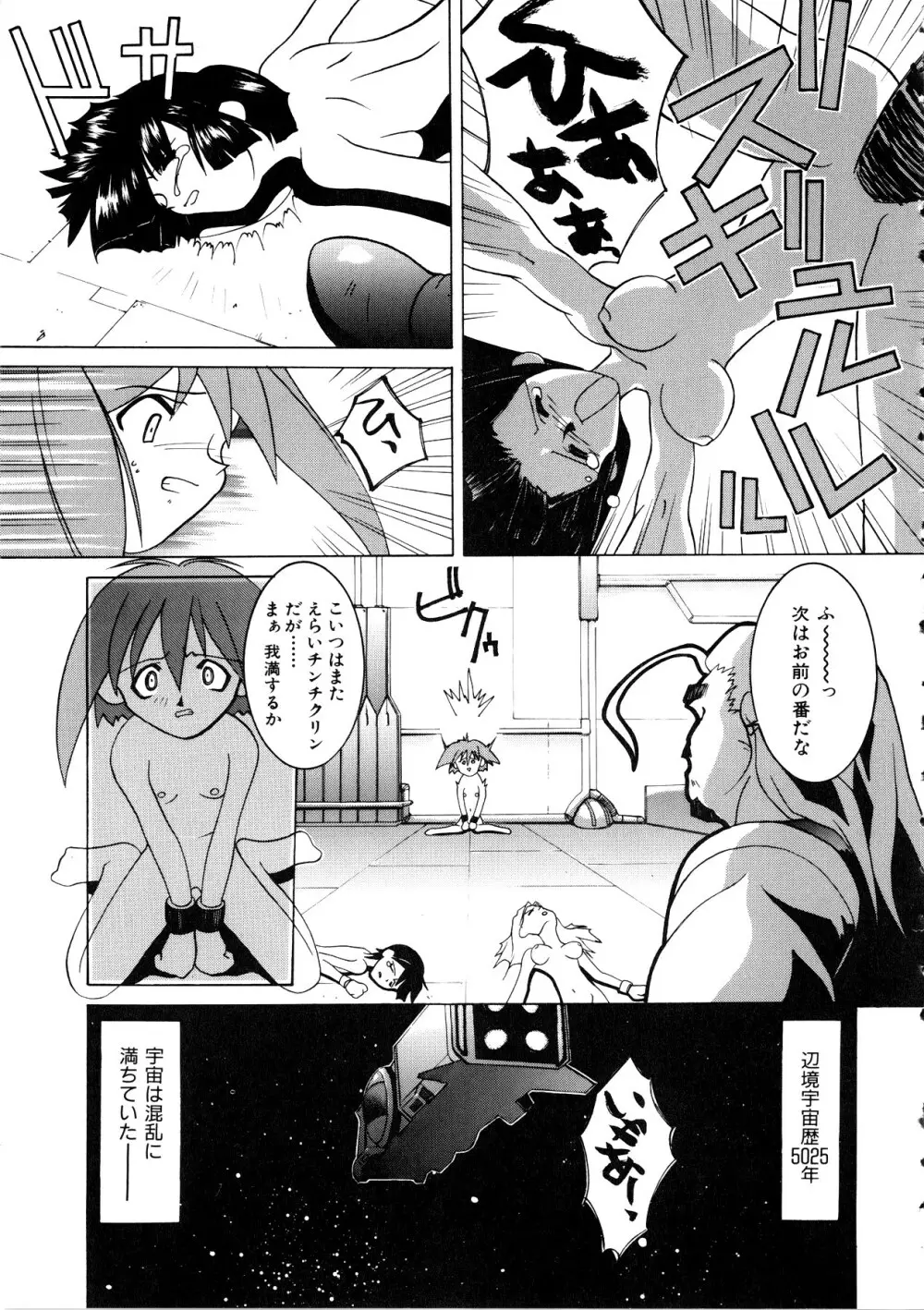 Comic 桃組 Vol.1 158ページ