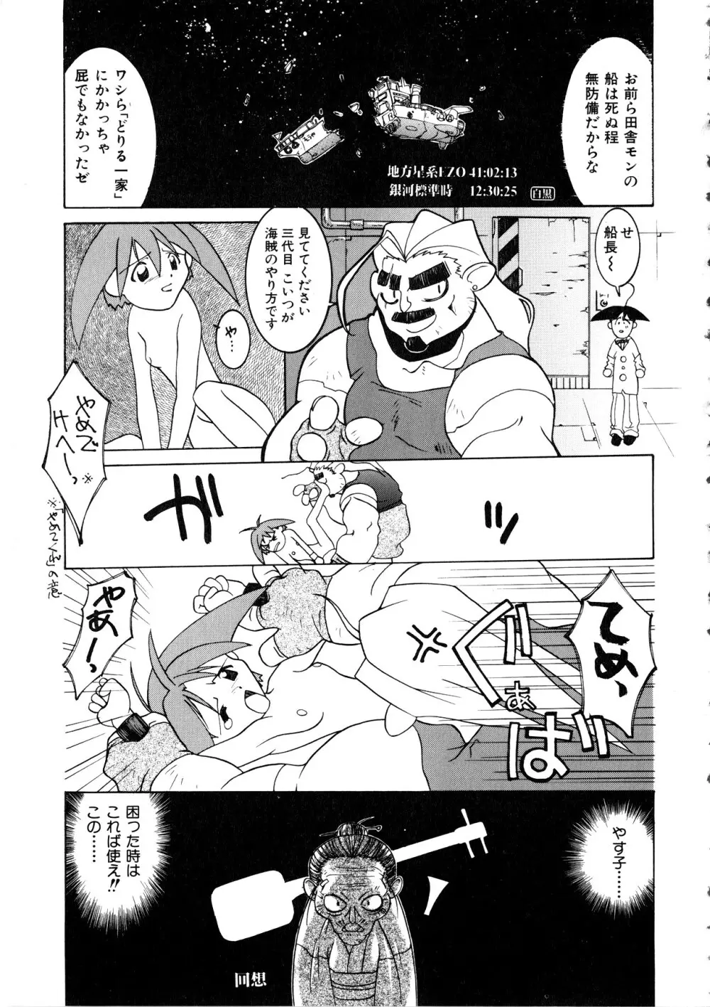 Comic 桃組 Vol.1 160ページ