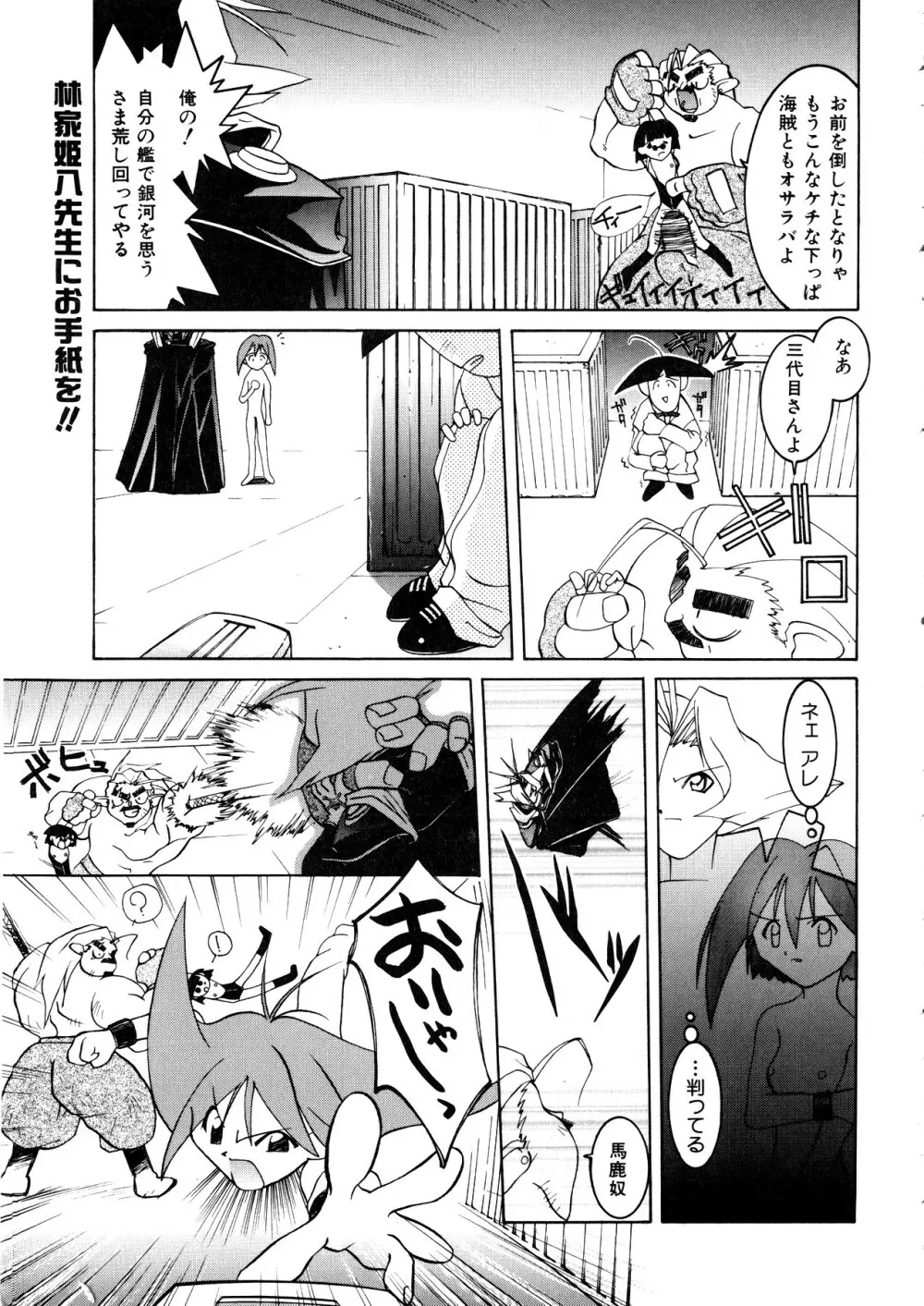 Comic 桃組 Vol.1 168ページ