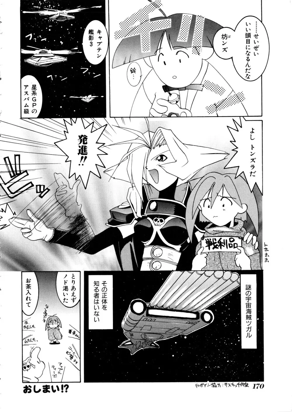 Comic 桃組 Vol.1 171ページ