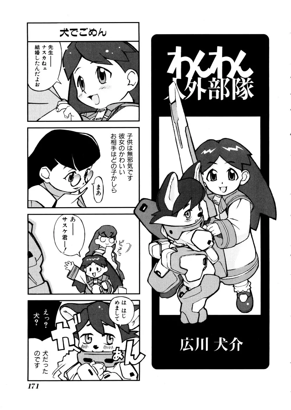 Comic 桃組 Vol.1 172ページ