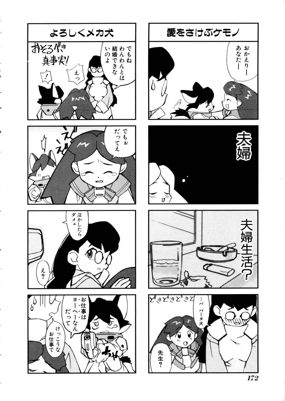 Comic 桃組 Vol.1 173ページ