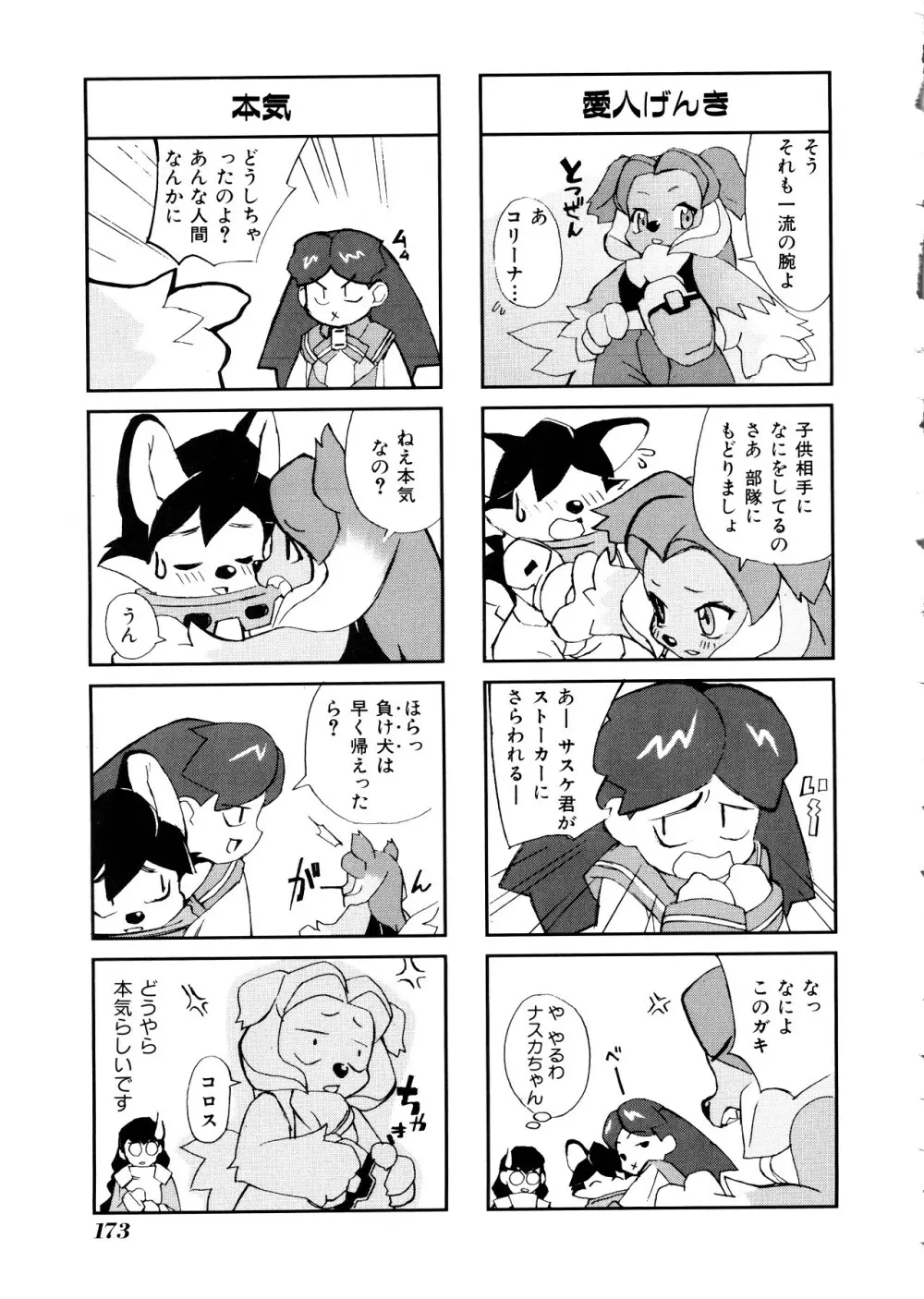 Comic 桃組 Vol.1 174ページ