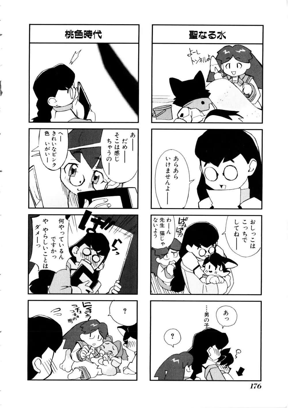 Comic 桃組 Vol.1 177ページ