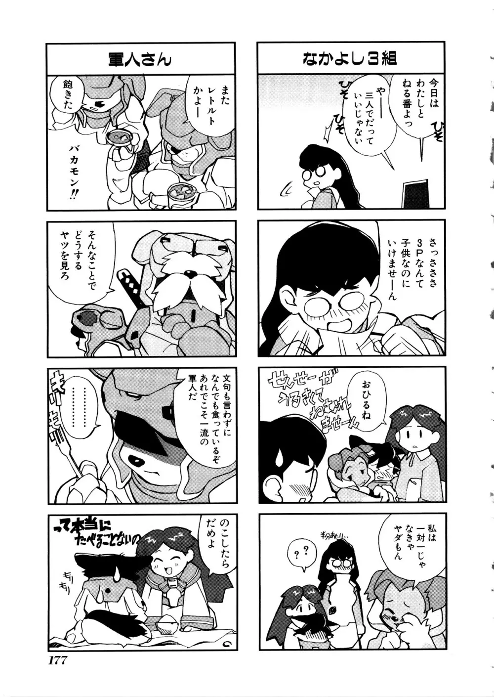 Comic 桃組 Vol.1 178ページ