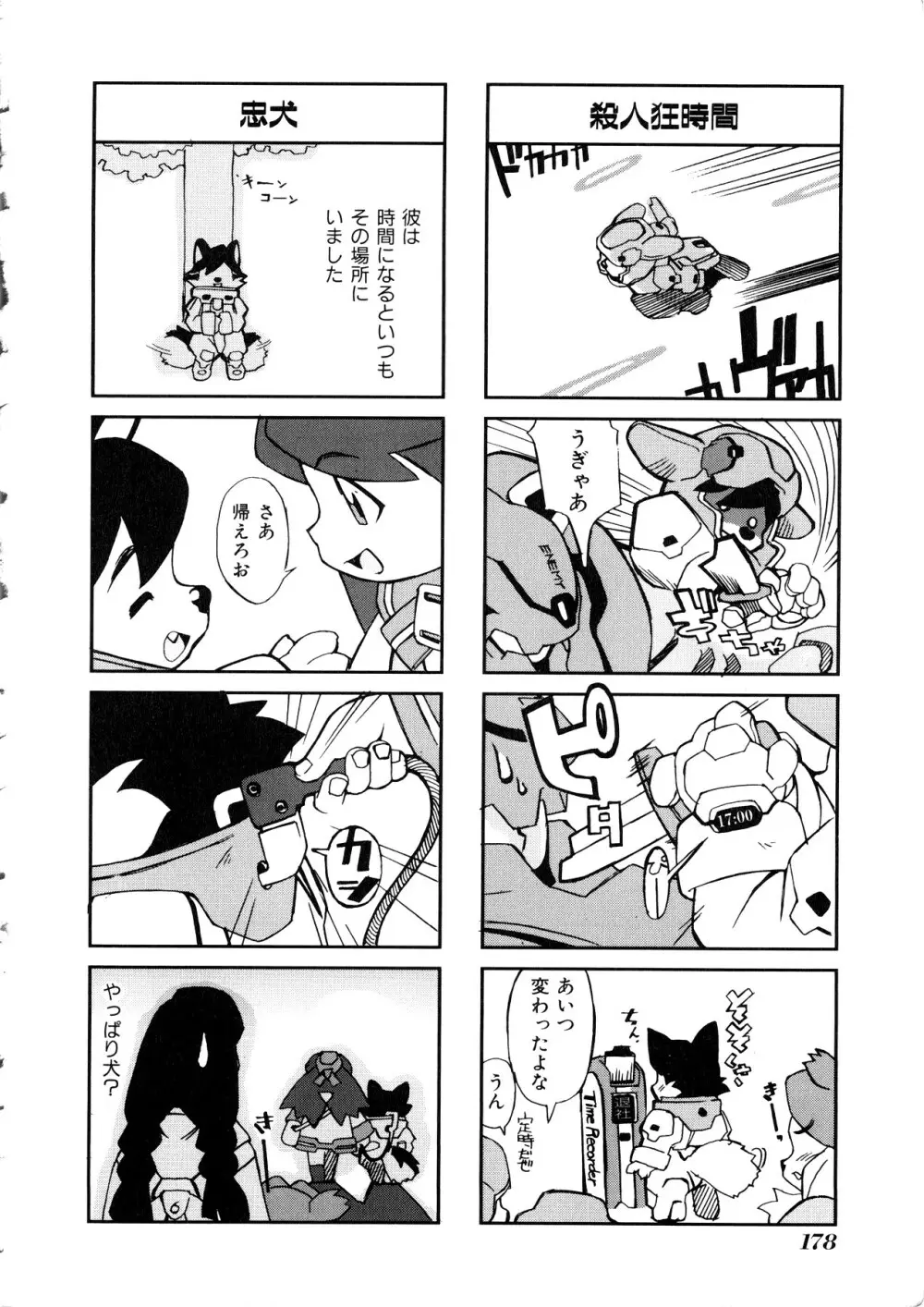 Comic 桃組 Vol.1 179ページ