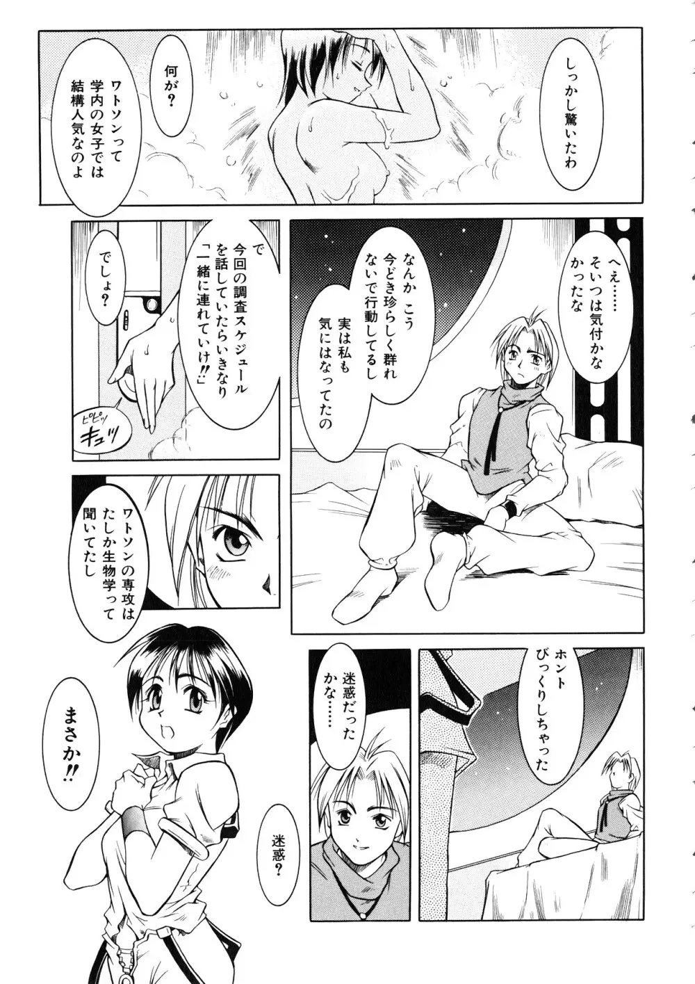 Comic 桃組 Vol.1 34ページ