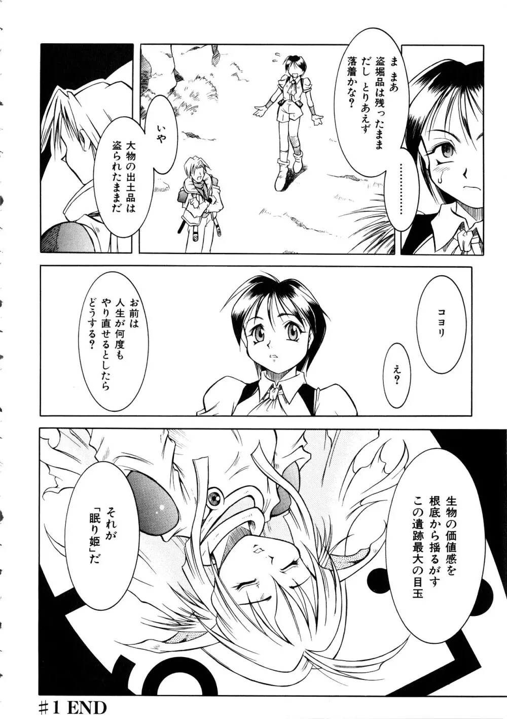 Comic 桃組 Vol.1 45ページ