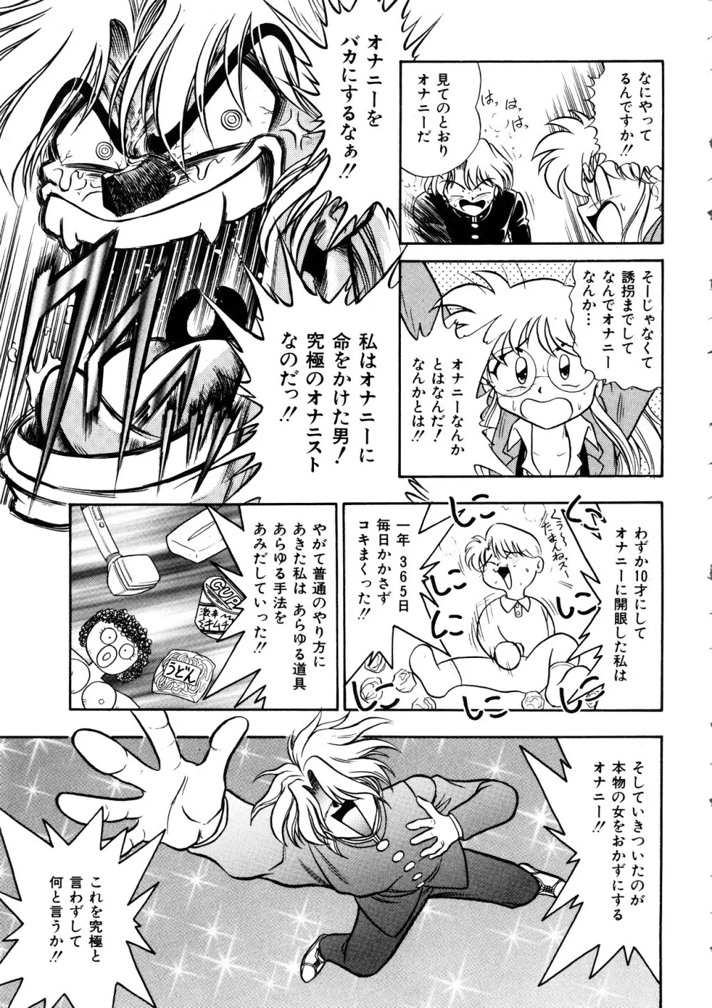 Comic 桃組 Vol.1 54ページ