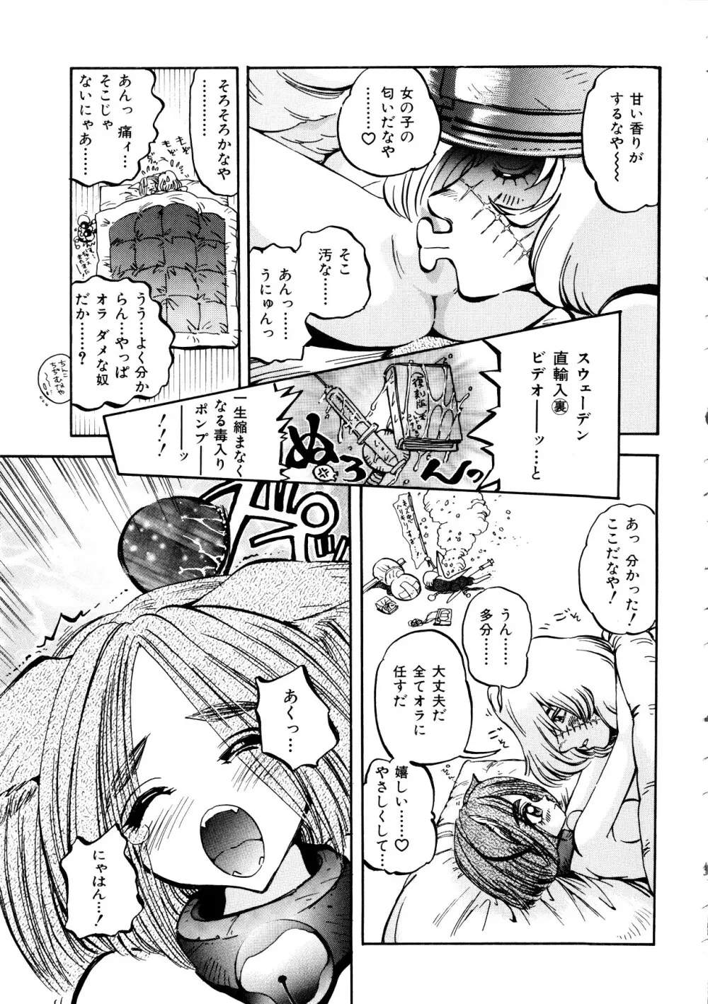 Comic 桃組 Vol.1 86ページ