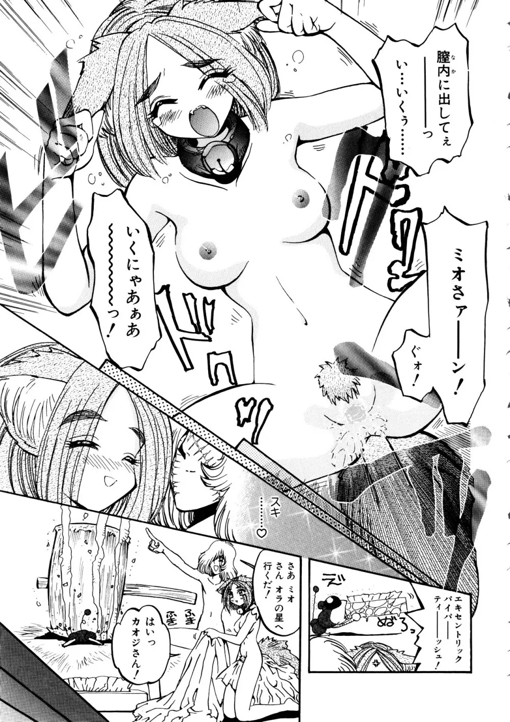 Comic 桃組 Vol.1 92ページ