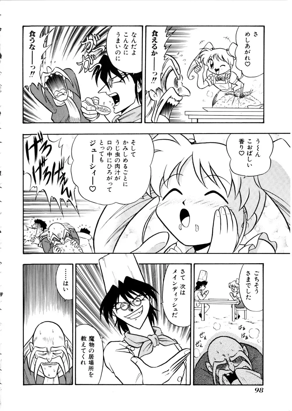 Comic 桃組 Vol.1 99ページ