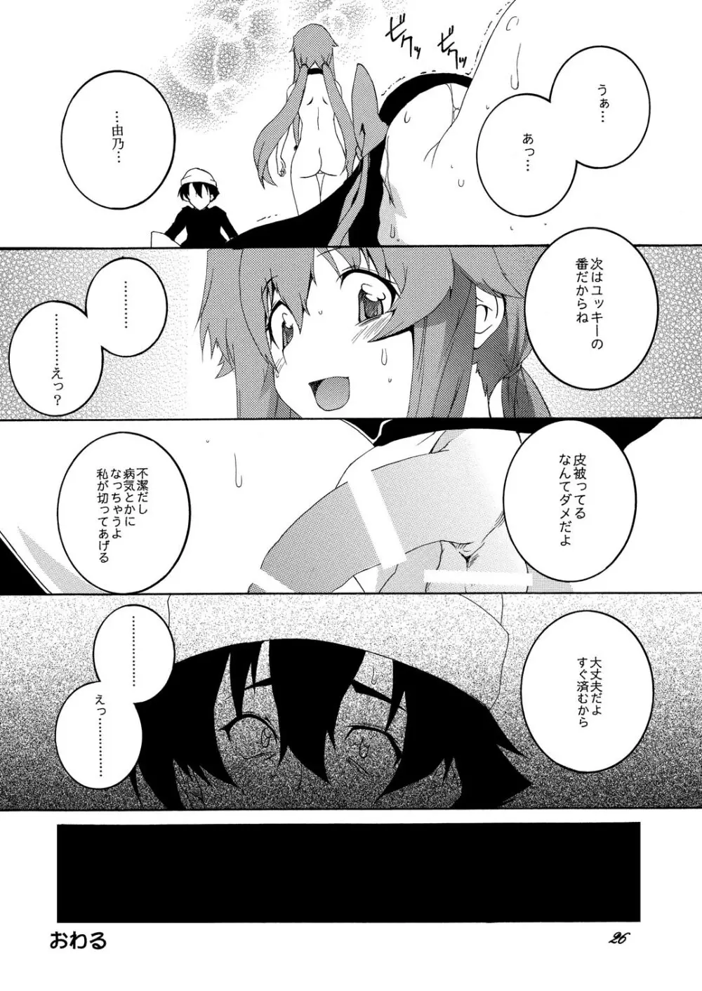 牢獄日記 25ページ