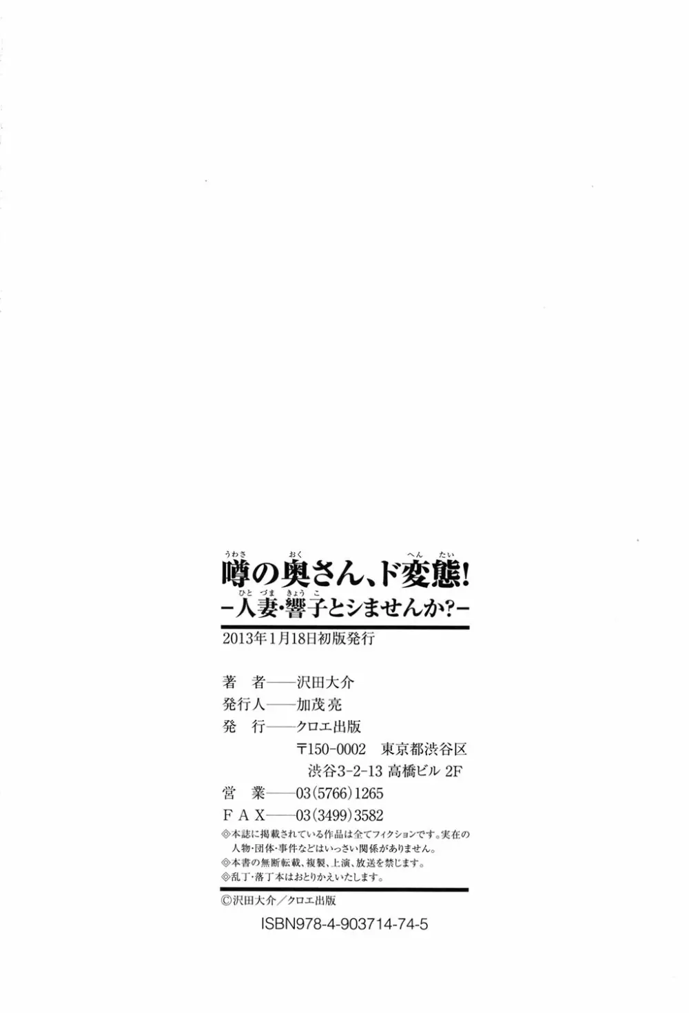 噂の奥さん、ド変態! -人妻・響子とシませんか? 188ページ