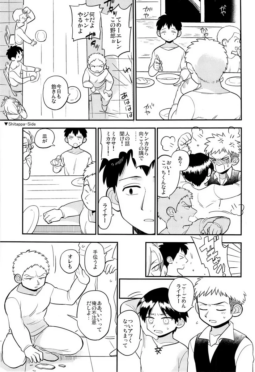 ぼくらの帰る場所 5ページ