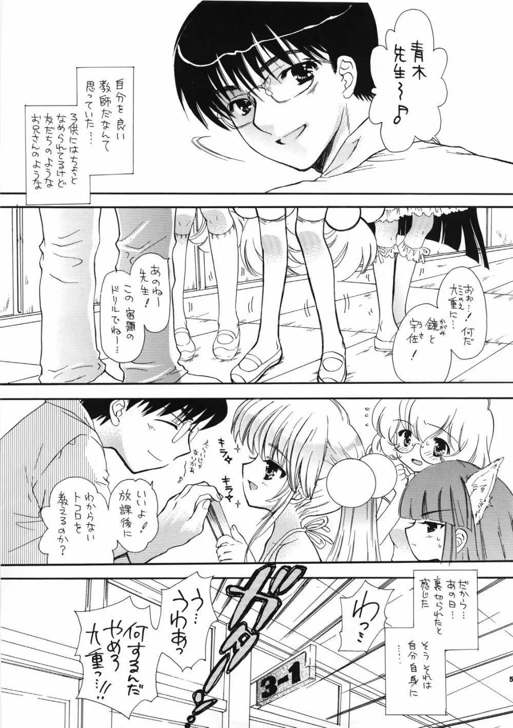 先生のおきにいり vol.2 4ページ