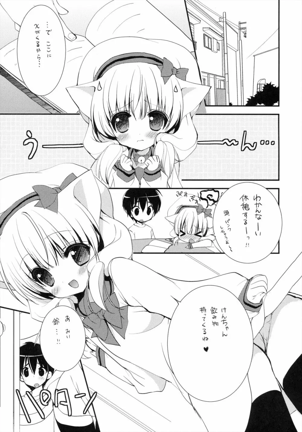 ねこみみセーラー服さん 2ページ