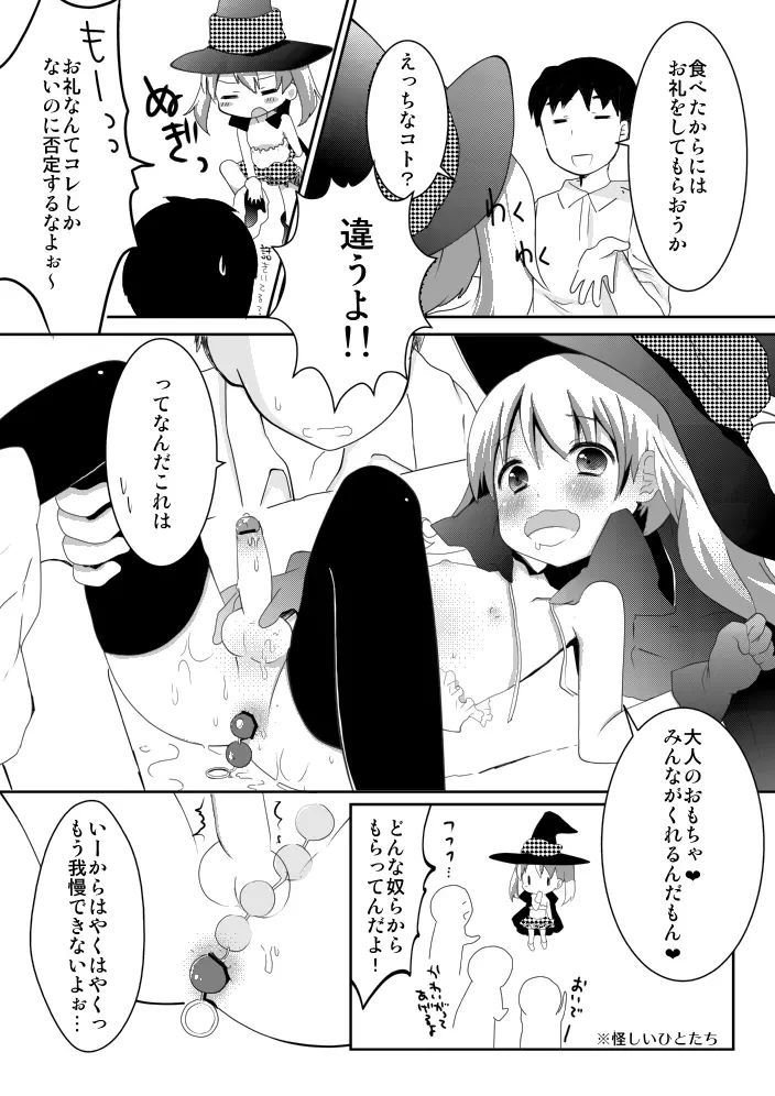 仲良しキョーダイのハロウィン【男の娘】 2ページ