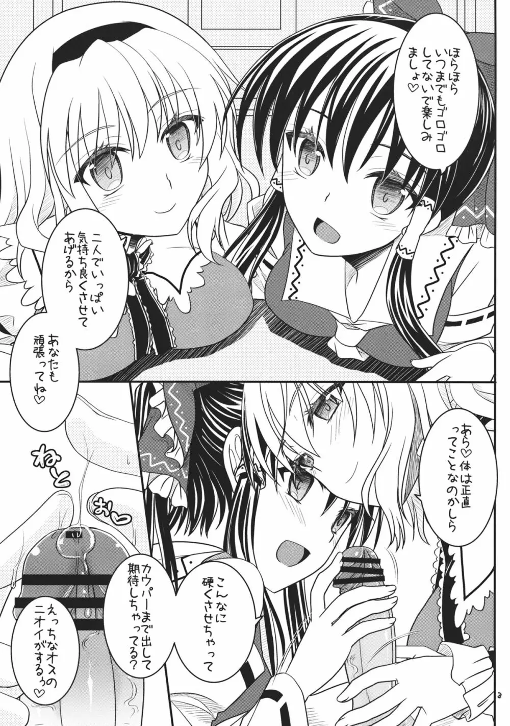 霊夢とアリスと・・・ 2ページ