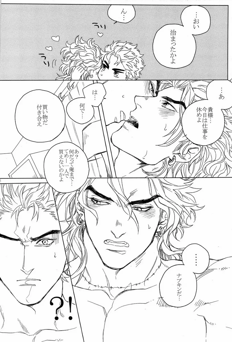 DIO to OTSUKISAMA 18ページ