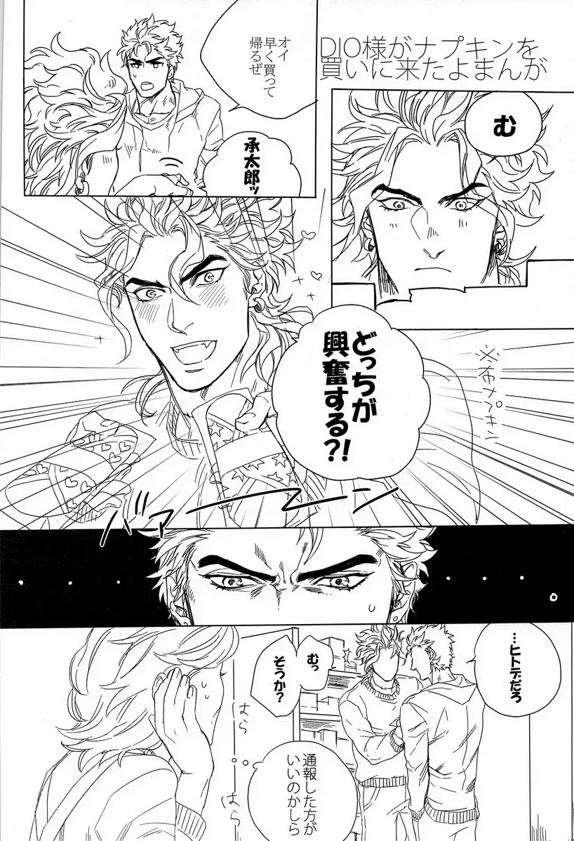 DIO to OTSUKISAMA 20ページ