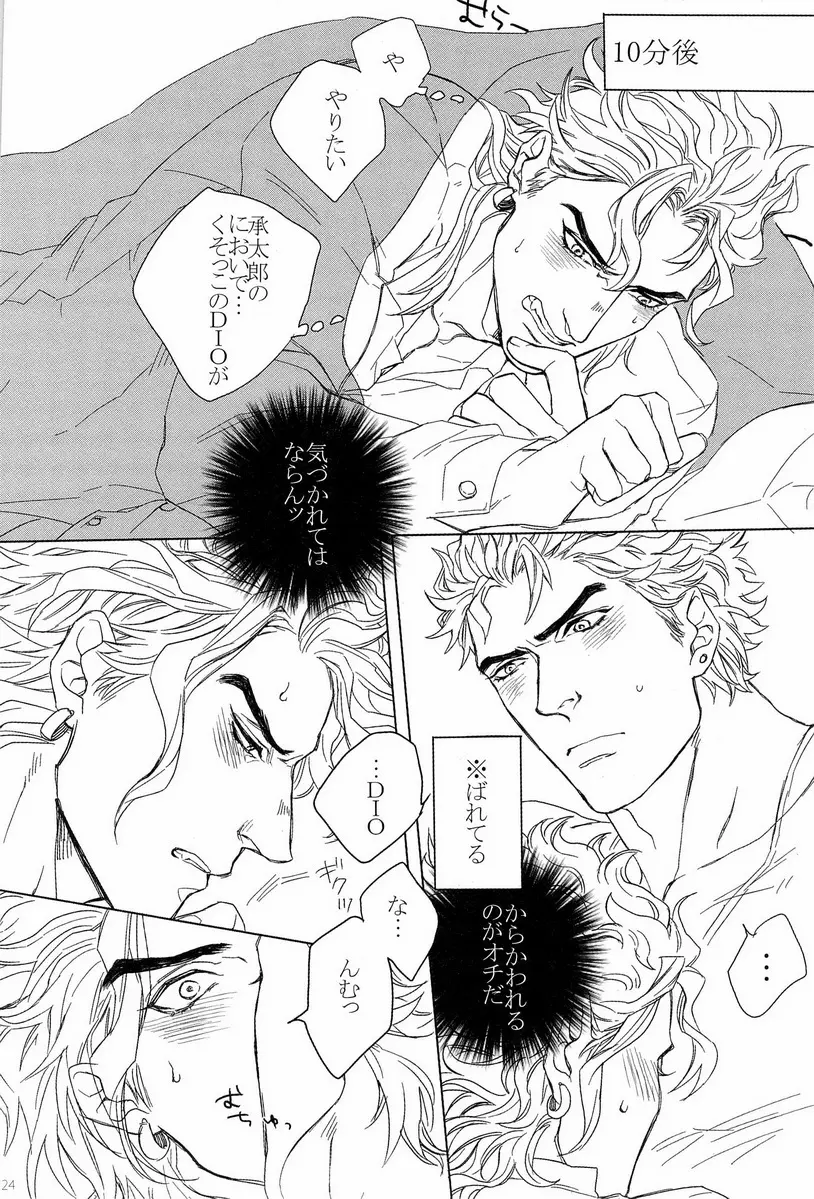 DIO to OTSUKISAMA 24ページ