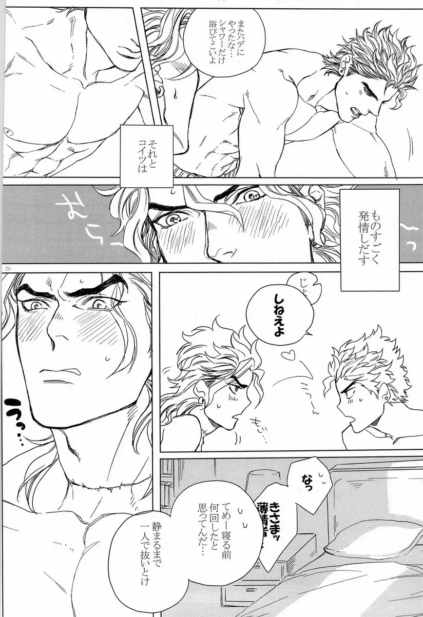 DIO to OTSUKISAMA 6ページ