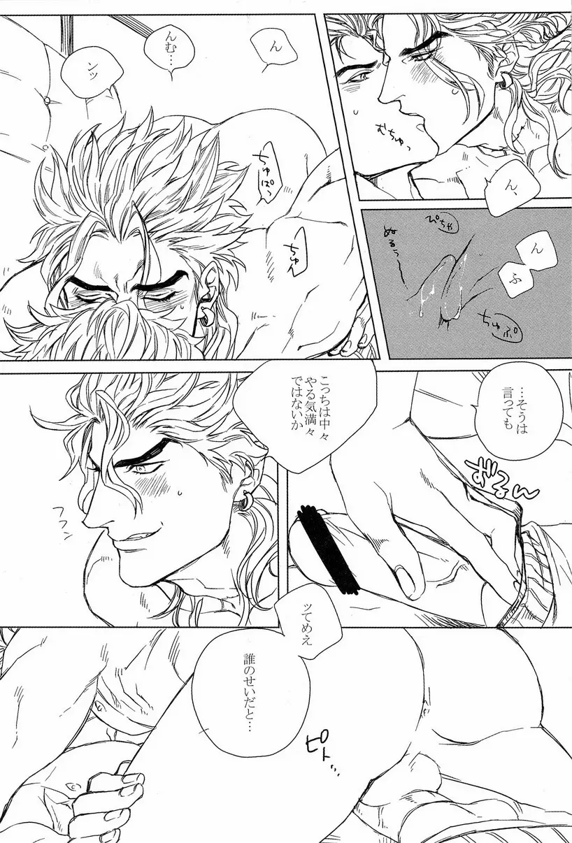 DIO to OTSUKISAMA 8ページ