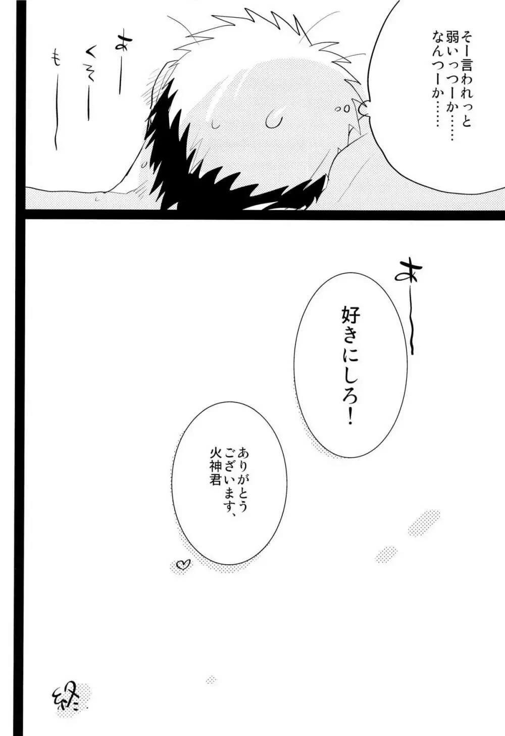 火神くんのえろほん2 24ページ