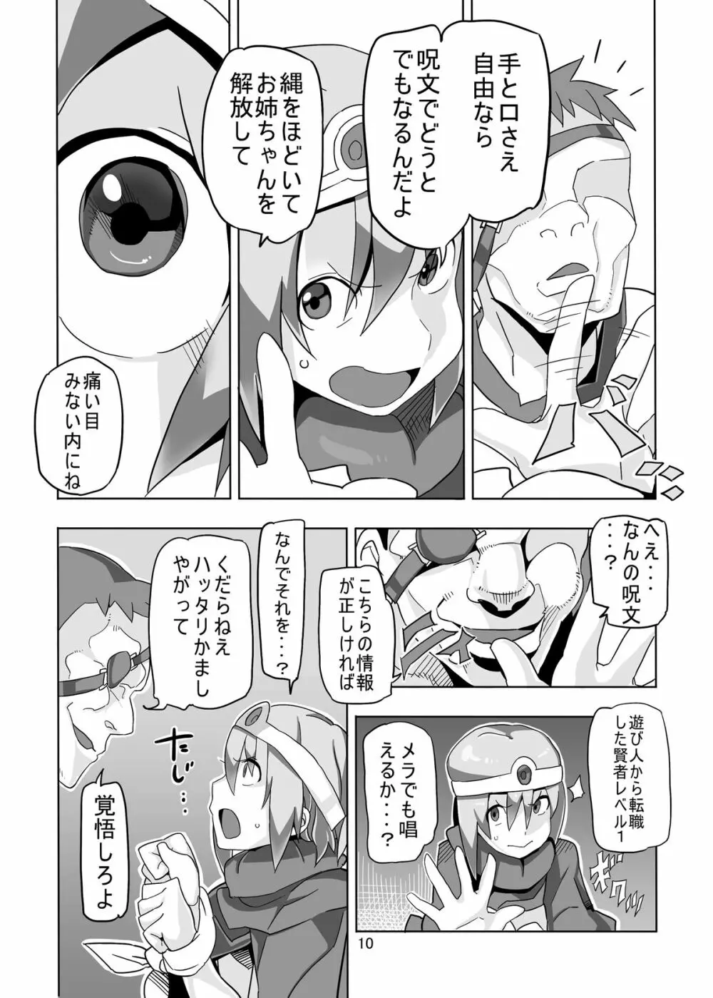 女賢者と輪姦の村 10ページ