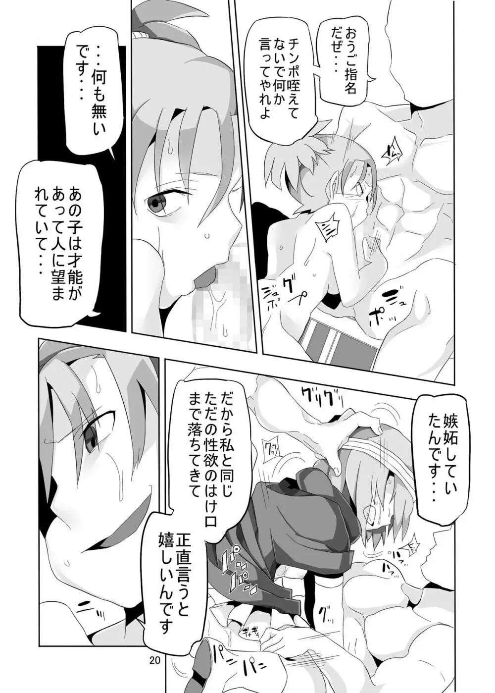 女賢者と輪姦の村 20ページ