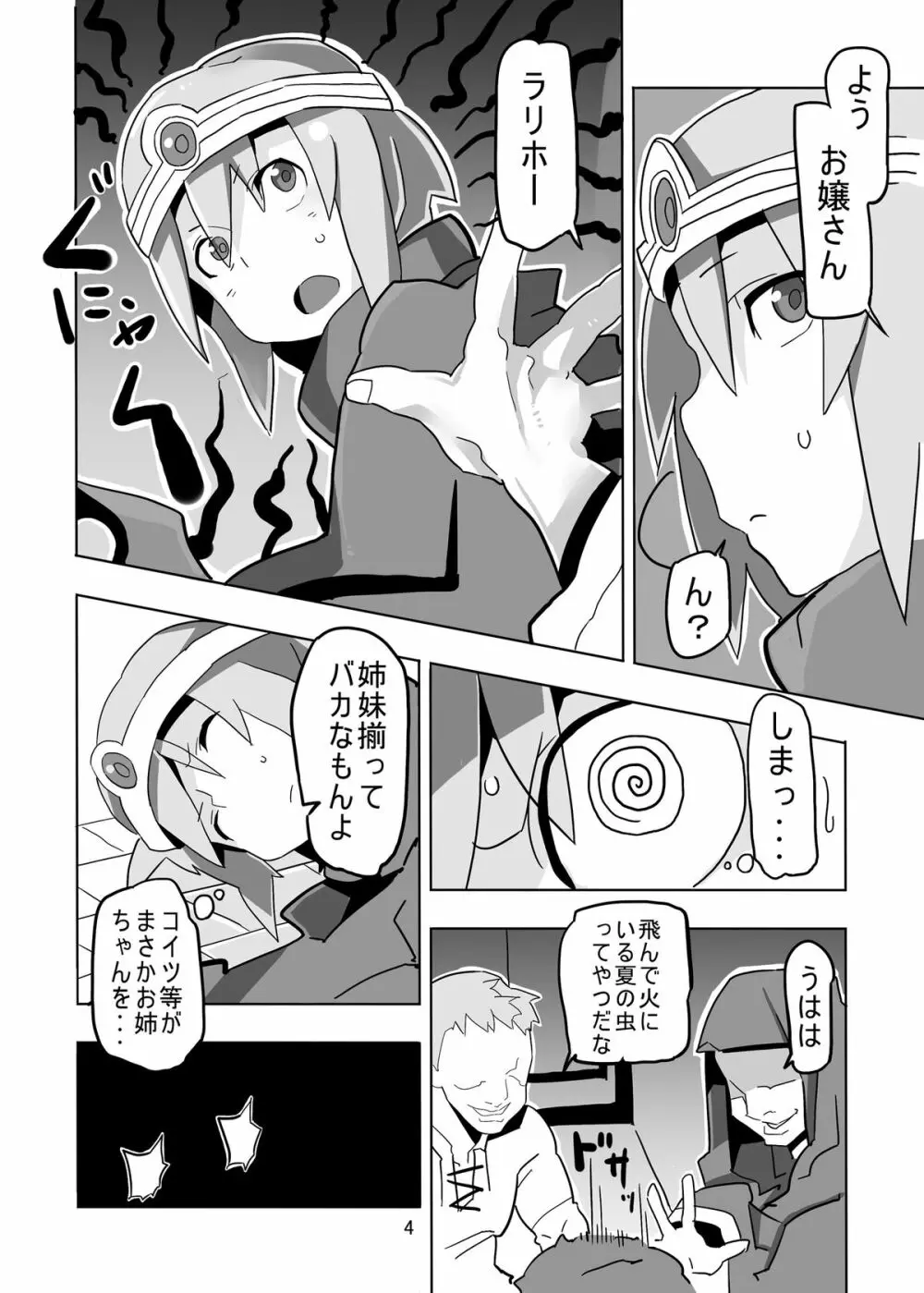 女賢者と輪姦の村 4ページ