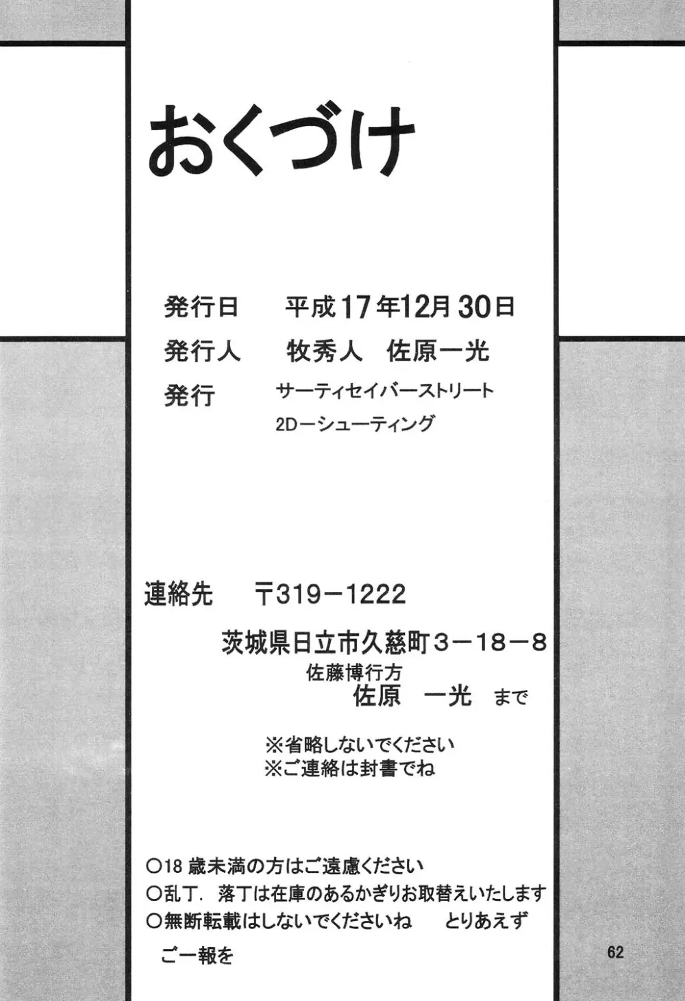 サイレント・サターン SS vol.8 61ページ