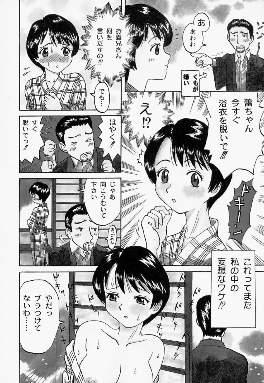 愛尻娘 111ページ