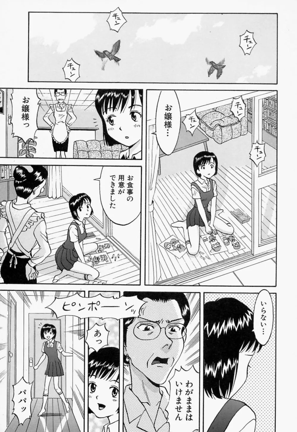 愛尻娘 138ページ