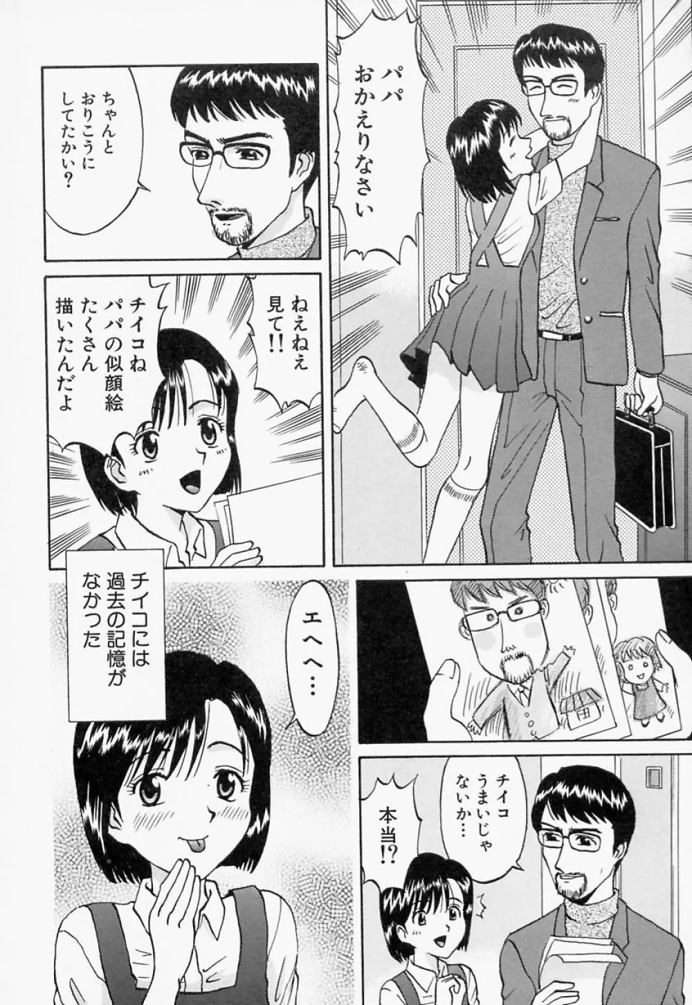 愛尻娘 139ページ