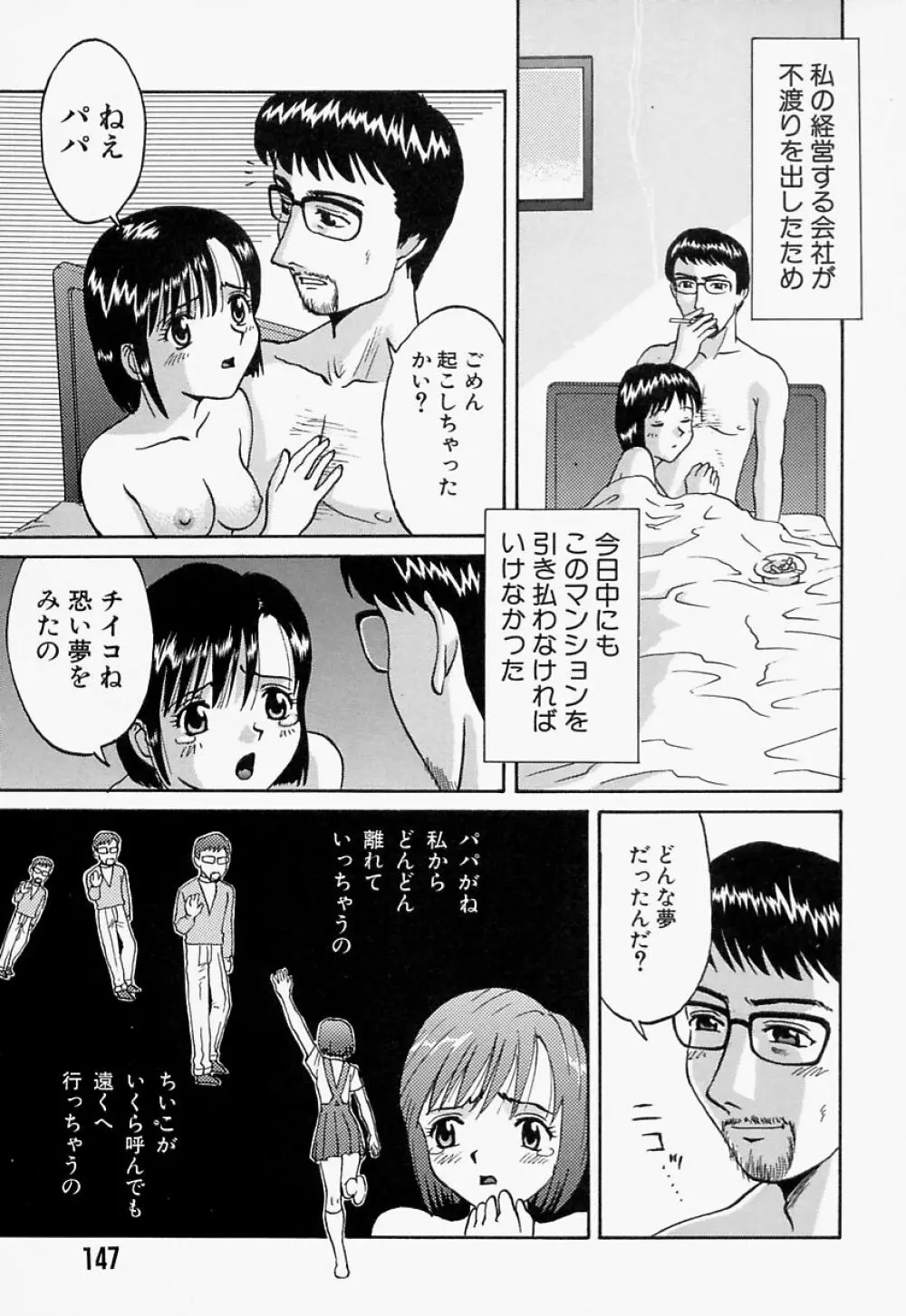 愛尻娘 150ページ