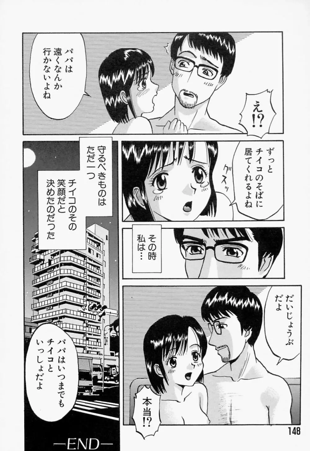 愛尻娘 151ページ