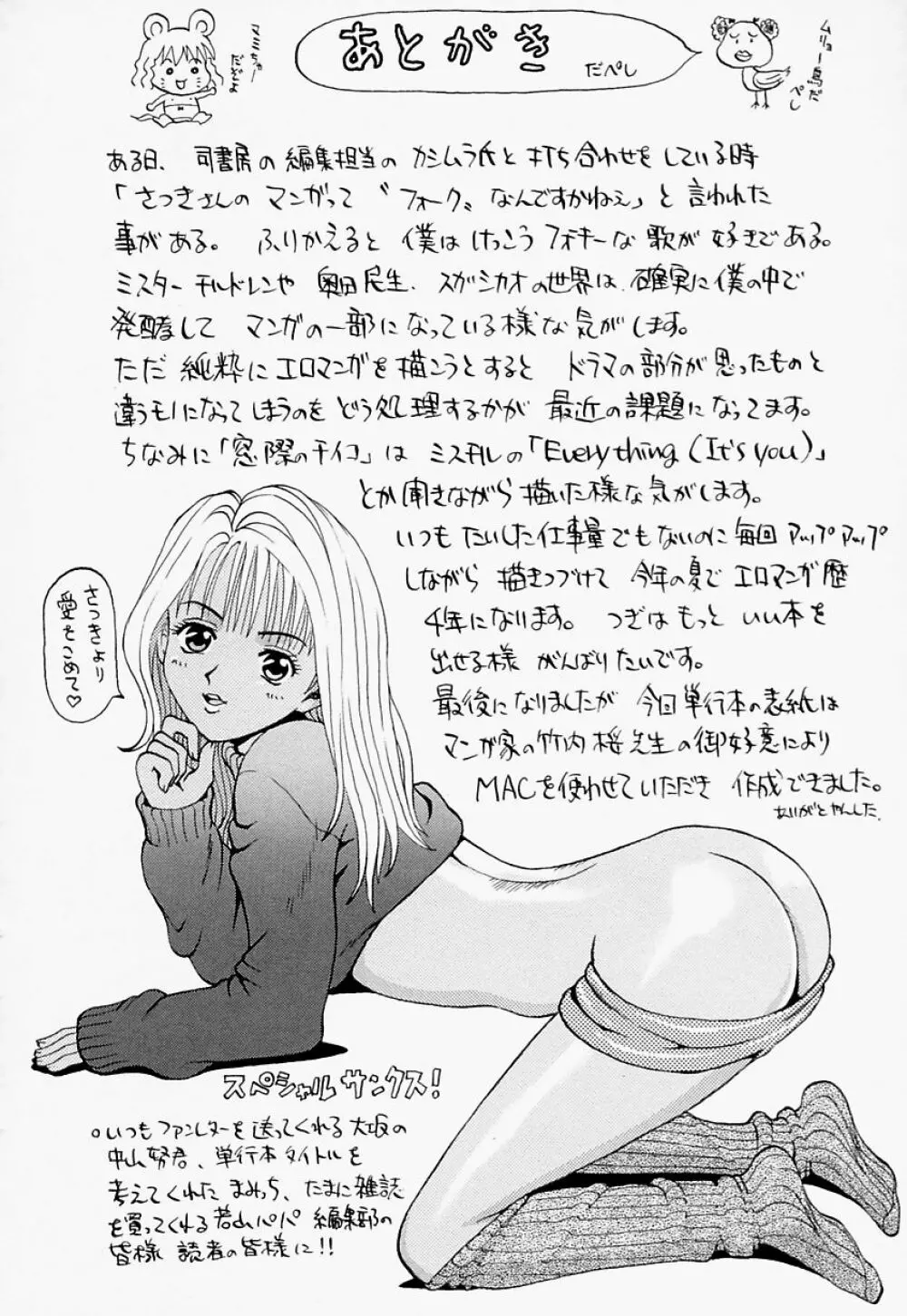 愛尻娘 169ページ