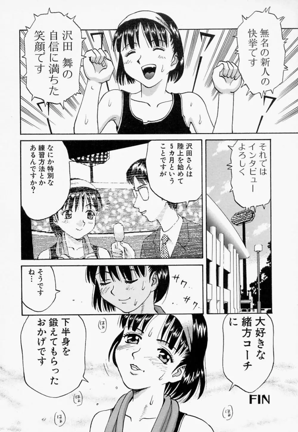 愛尻娘 23ページ