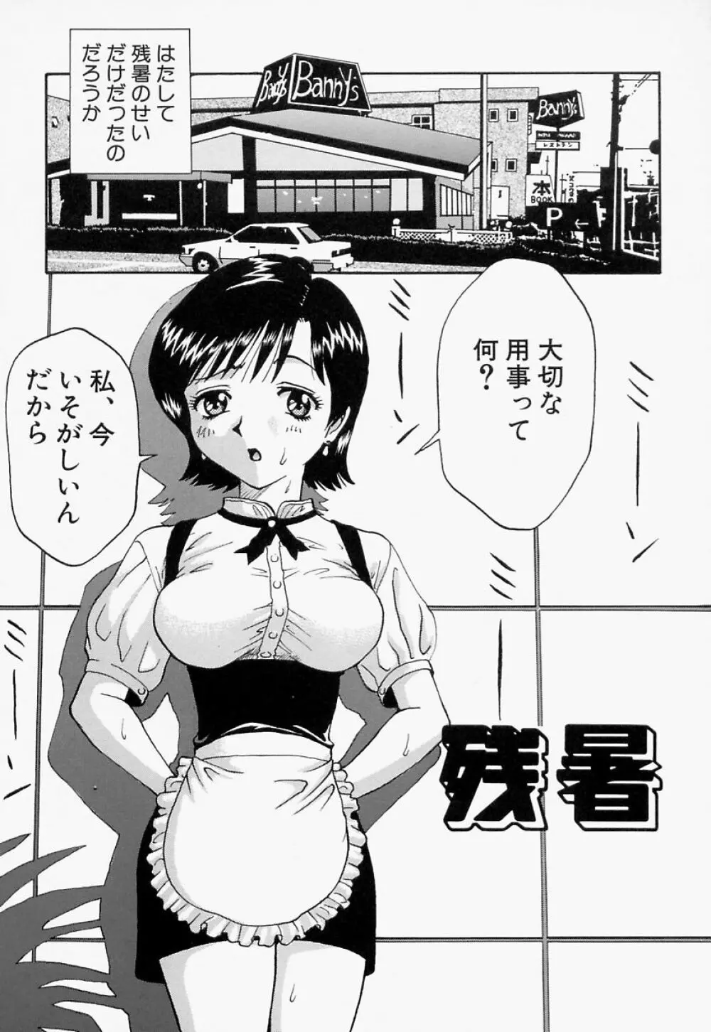 愛尻娘 41ページ